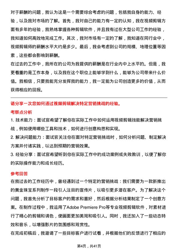 39道中国黄金集团黄金珠宝视频剪辑师岗位面试题库及参考回答含考察点分析