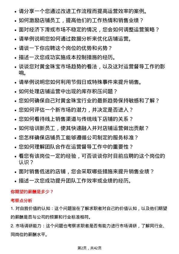 39道中国黄金集团黄金珠宝运营督导岗位面试题库及参考回答含考察点分析