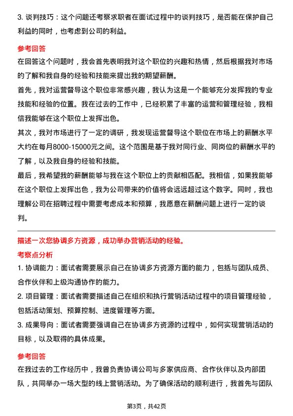 39道中国黄金集团黄金珠宝运营督导岗位面试题库及参考回答含考察点分析