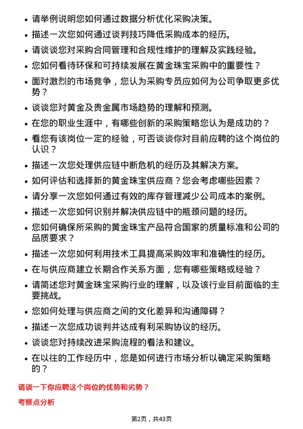 39道中国黄金集团黄金珠宝采购专员岗位面试题库及参考回答含考察点分析