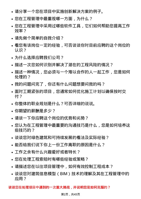 39道中梁控股集团工程主管岗位面试题库及参考回答含考察点分析