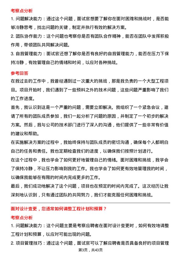 39道中梁控股集团工程主管岗位面试题库及参考回答含考察点分析