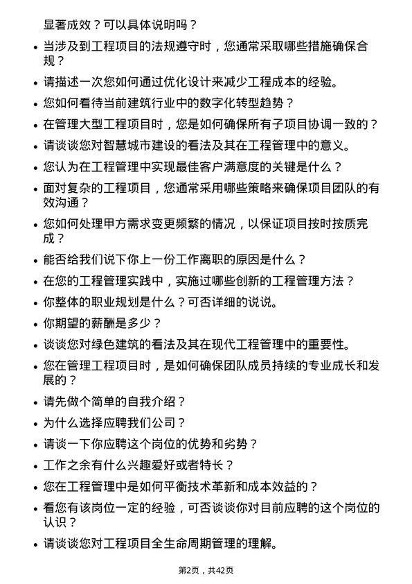 39道中梁控股集团工程经理岗位面试题库及参考回答含考察点分析