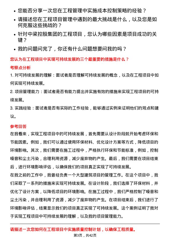 39道中梁控股集团工程经理岗位面试题库及参考回答含考察点分析