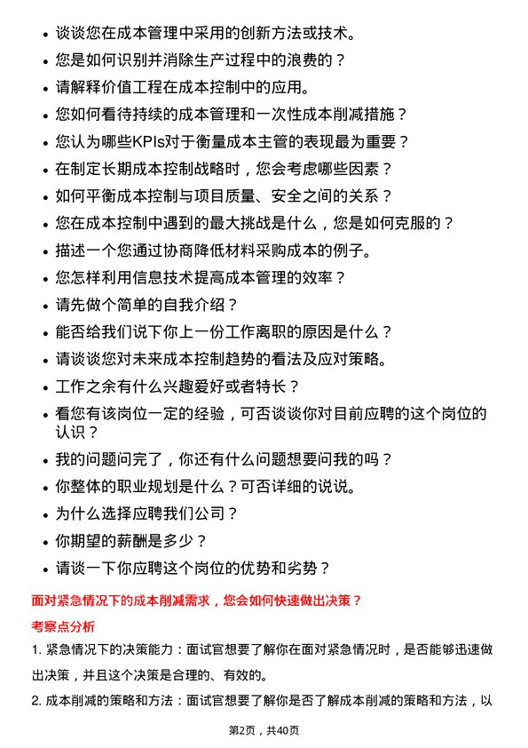 39道中梁控股集团成本主管岗位面试题库及参考回答含考察点分析