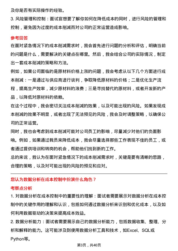 39道中梁控股集团成本主管岗位面试题库及参考回答含考察点分析