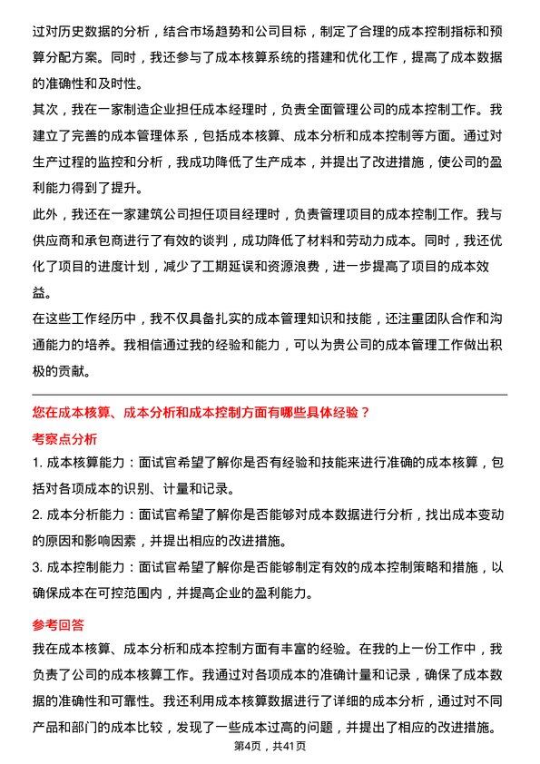 39道中梁控股集团成本经理岗位面试题库及参考回答含考察点分析