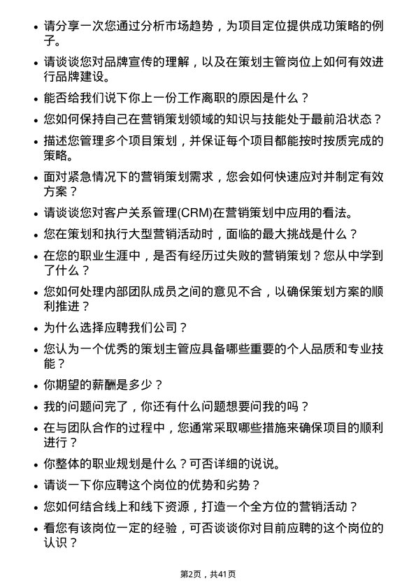 39道中梁控股集团策划主管岗位面试题库及参考回答含考察点分析