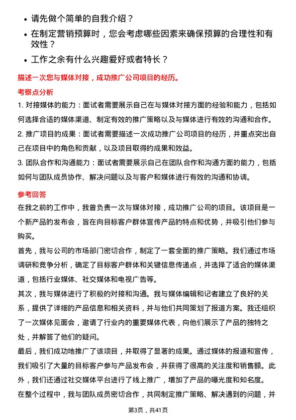 39道中梁控股集团策划主管岗位面试题库及参考回答含考察点分析