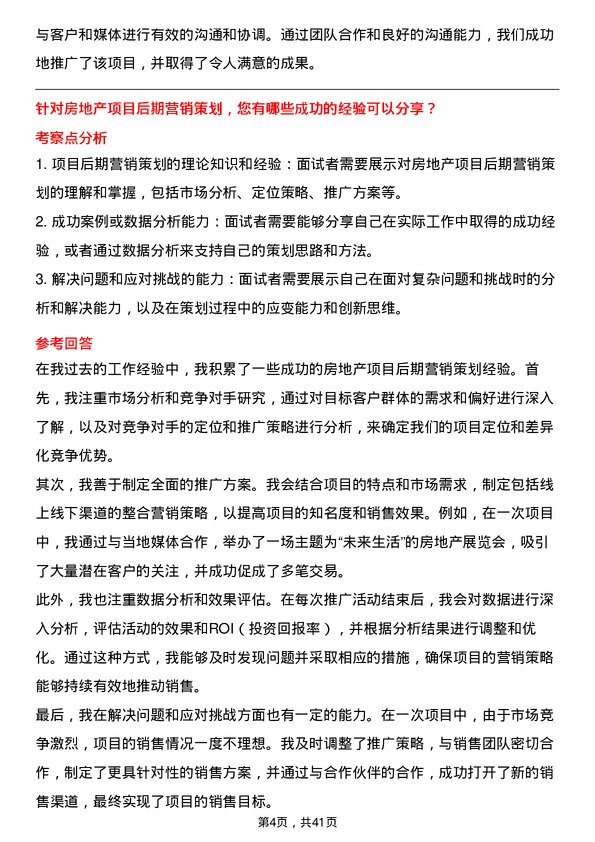 39道中梁控股集团策划主管岗位面试题库及参考回答含考察点分析