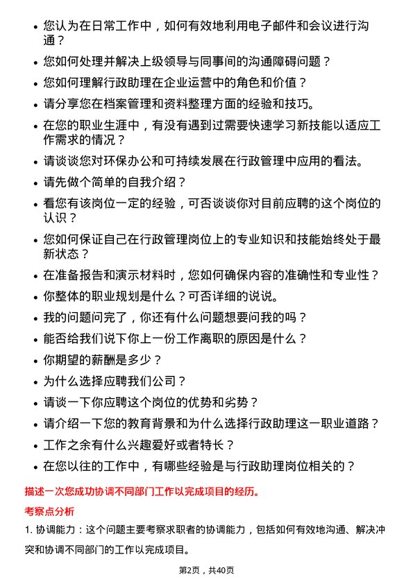 39道中梁控股集团行政助理岗位面试题库及参考回答含考察点分析