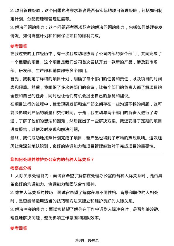 39道中梁控股集团行政助理岗位面试题库及参考回答含考察点分析