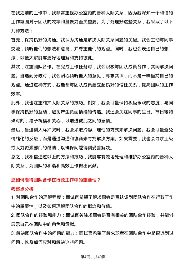 39道中梁控股集团行政助理岗位面试题库及参考回答含考察点分析