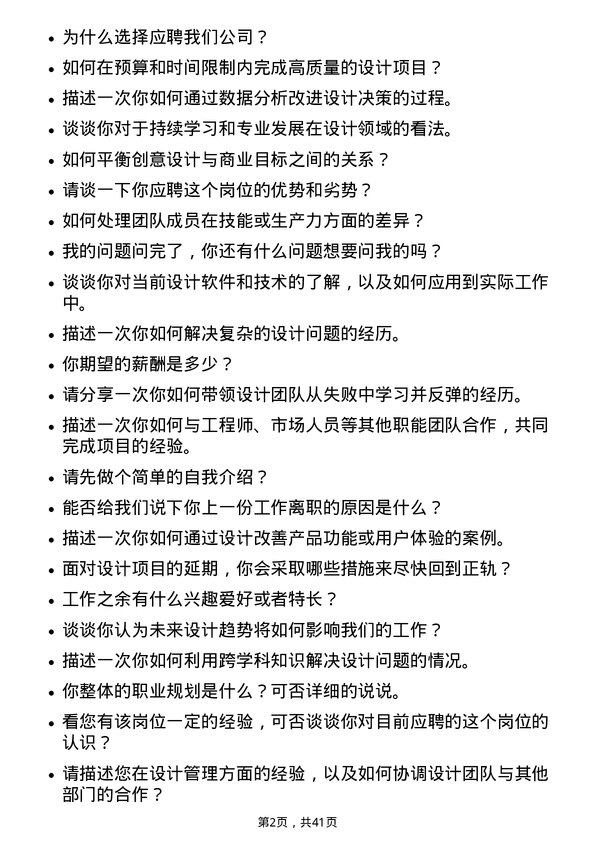 39道中梁控股集团设计经理岗位面试题库及参考回答含考察点分析