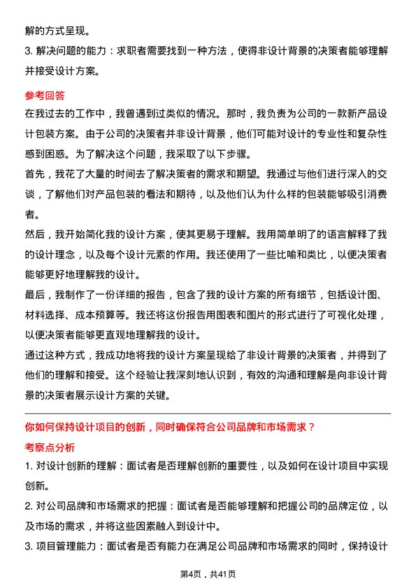 39道中梁控股集团设计经理岗位面试题库及参考回答含考察点分析