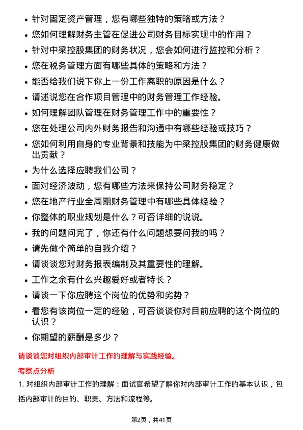 39道中梁控股集团财务主管岗位面试题库及参考回答含考察点分析