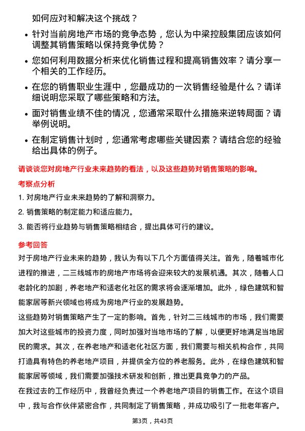 39道中梁控股集团销售经理岗位面试题库及参考回答含考察点分析