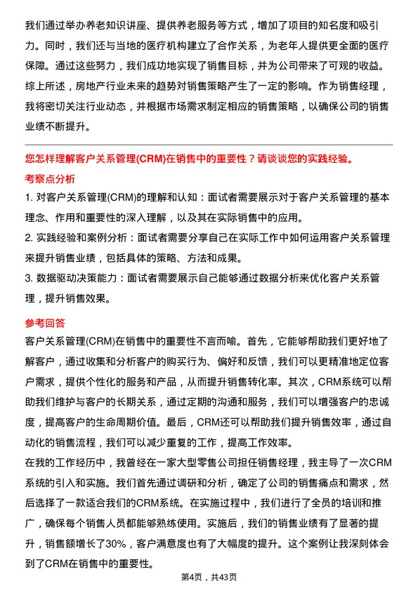 39道中梁控股集团销售经理岗位面试题库及参考回答含考察点分析