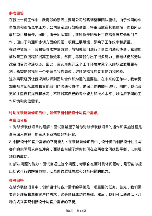 39道中海油能源发展建筑/房地产/装饰装修/物业管理类工程师岗位面试题库及参考回答含考察点分析