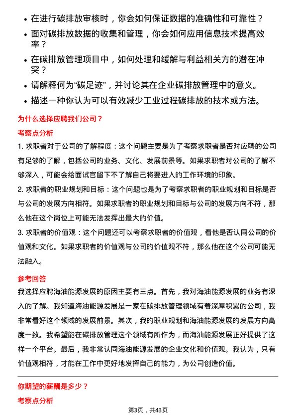 39道中海油能源发展碳排放管理工程师岗位面试题库及参考回答含考察点分析