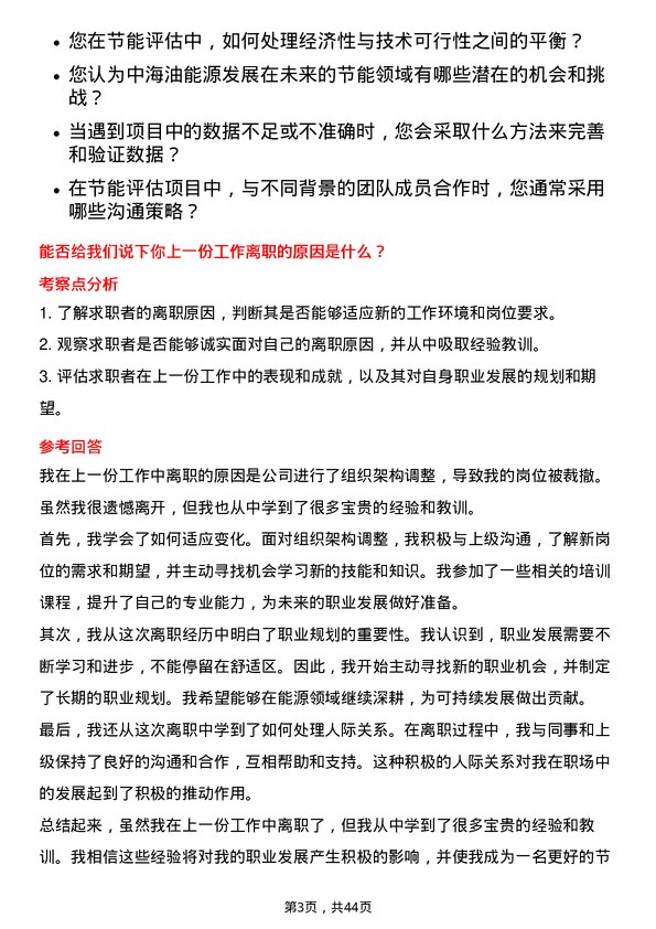 39道中海油能源发展节能评估工程师岗位面试题库及参考回答含考察点分析