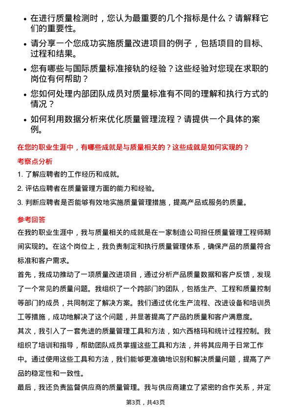 39道中海油能源发展质量管理工程师岗位面试题库及参考回答含考察点分析