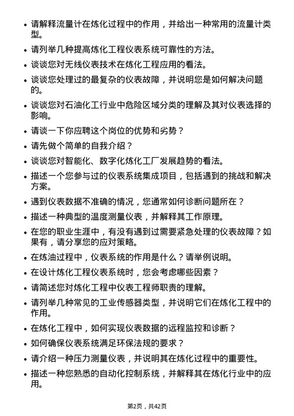 39道中石化炼化工程(集团)仪表工程师岗位面试题库及参考回答含考察点分析