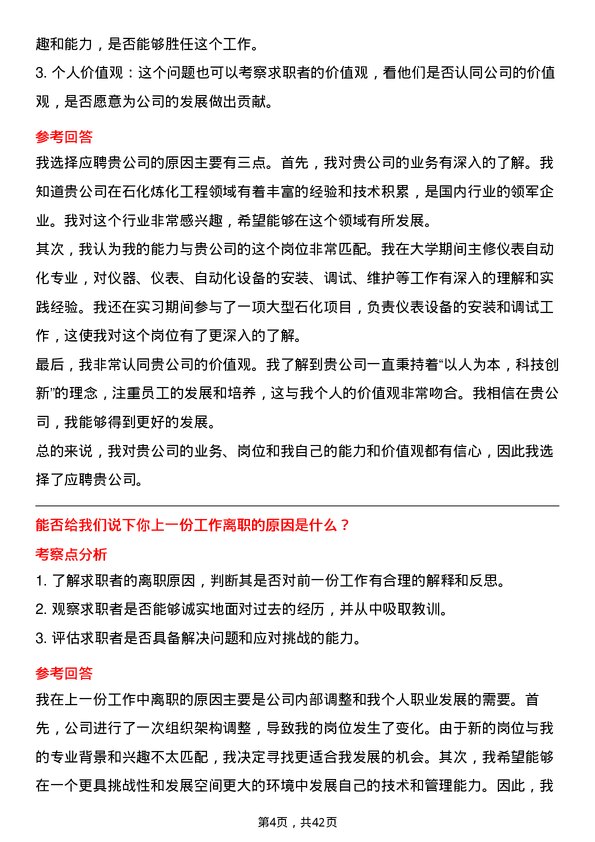 39道中石化炼化工程(集团)仪表工程师岗位面试题库及参考回答含考察点分析