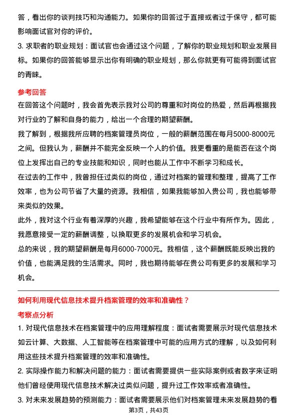 39道中石化炼化工程(集团)档案管理员岗位面试题库及参考回答含考察点分析