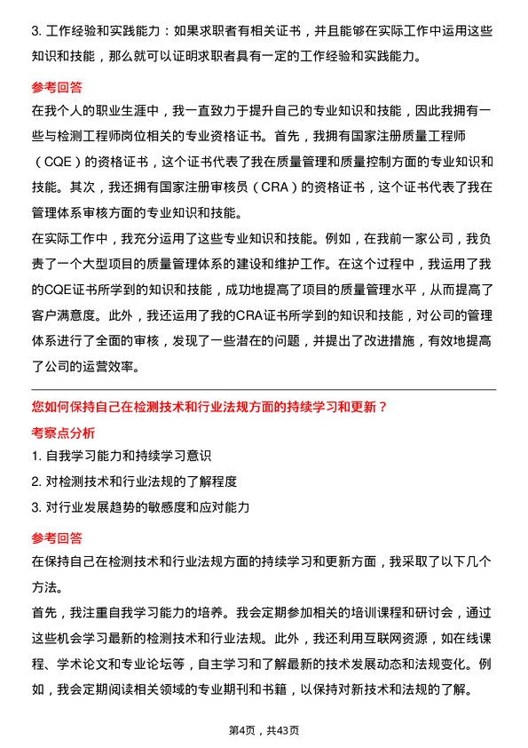 39道中石化炼化工程(集团)检测工程师岗位面试题库及参考回答含考察点分析