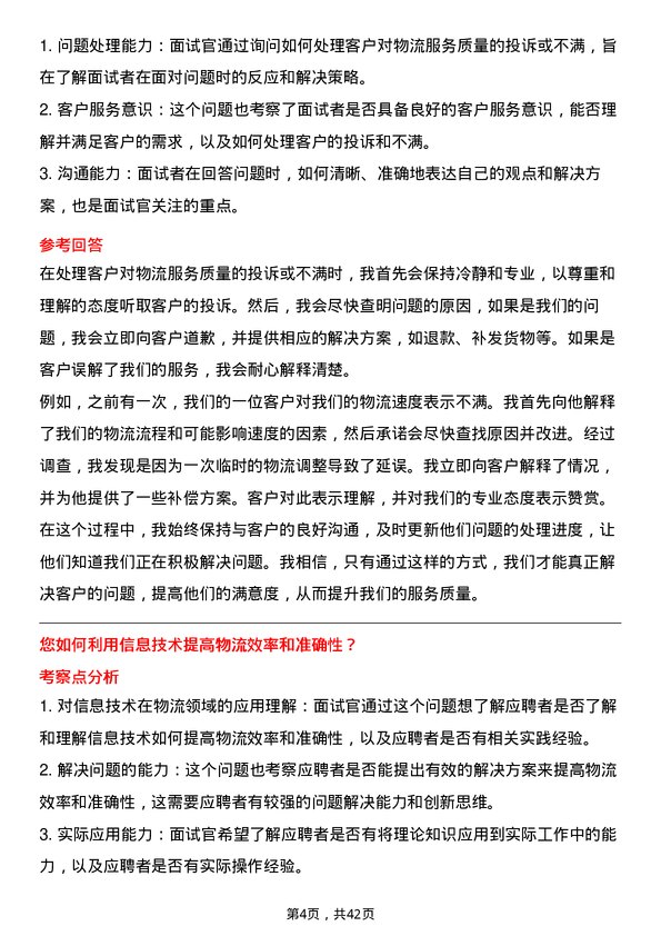 39道中石化炼化工程(集团)物流专员岗位面试题库及参考回答含考察点分析