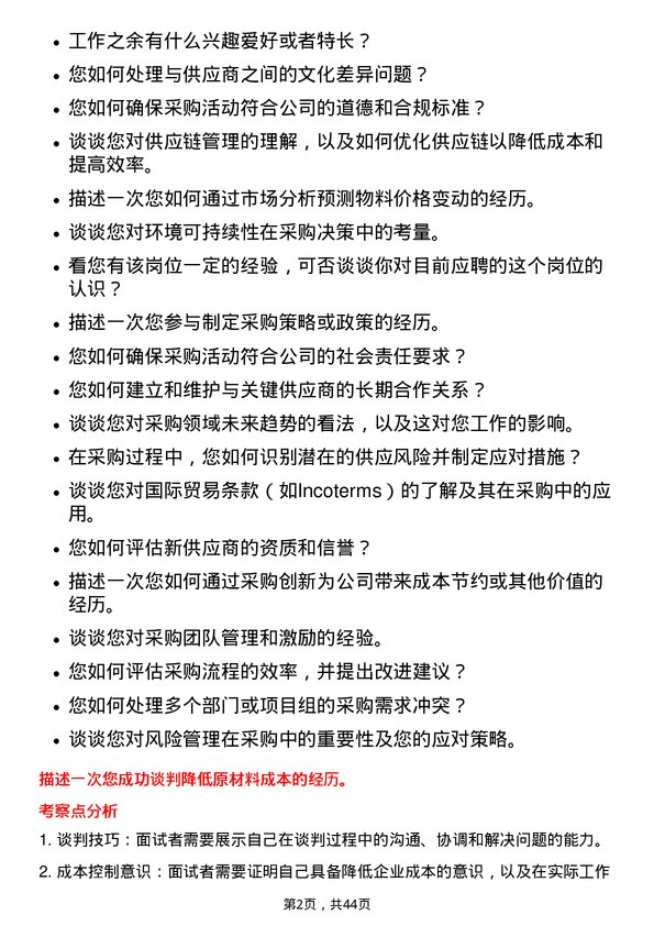 39道中石化炼化工程(集团)采购工程师岗位面试题库及参考回答含考察点分析