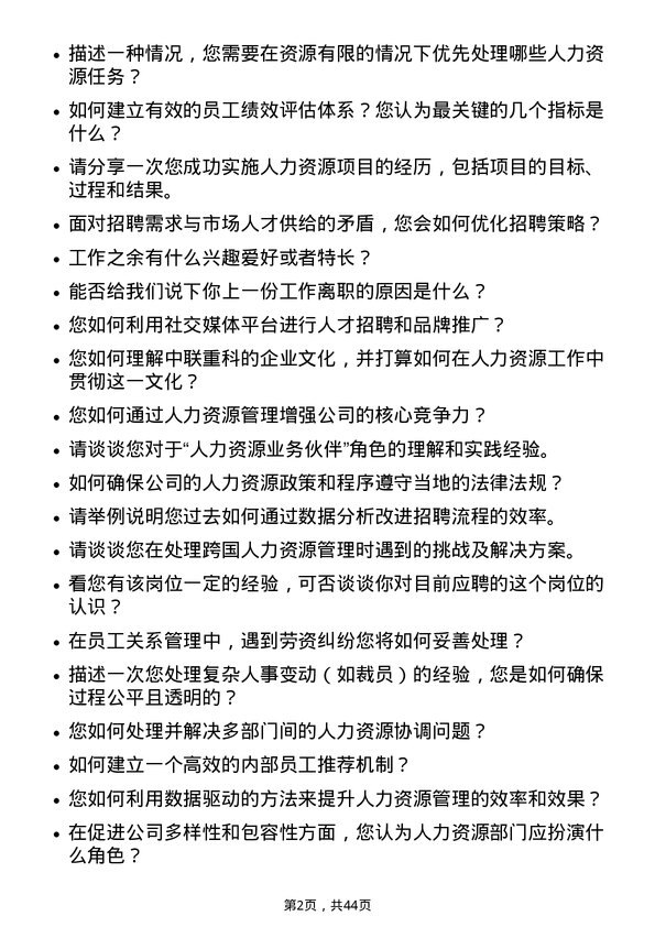 39道中联重科人力资源专员岗位面试题库及参考回答含考察点分析