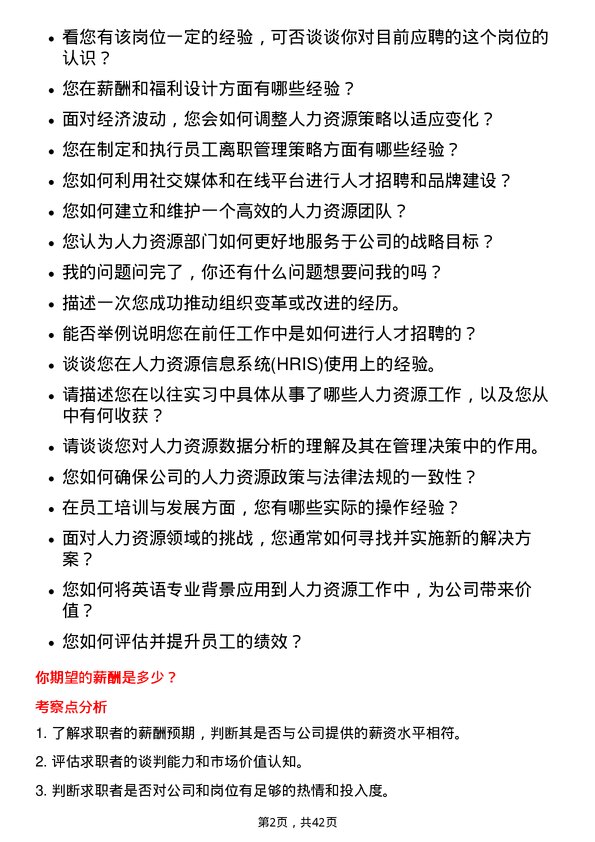 39道中联重科人力资源主管岗位面试题库及参考回答含考察点分析