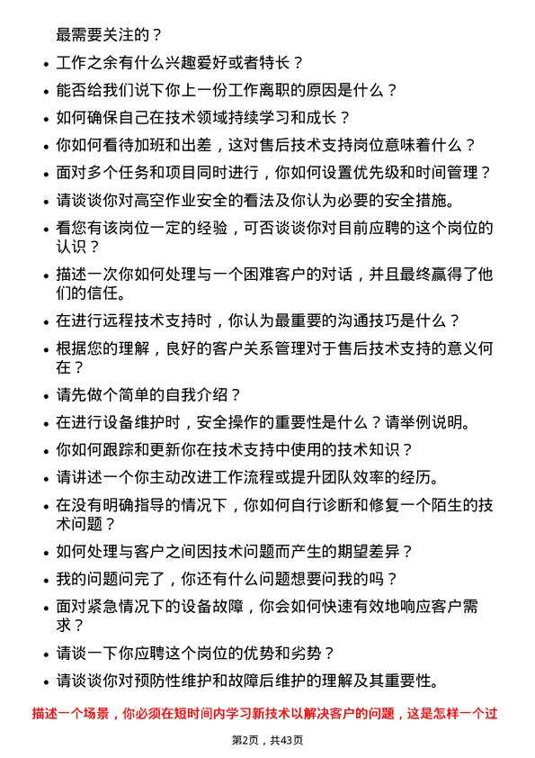 39道中联重科售后技术支持岗位面试题库及参考回答含考察点分析