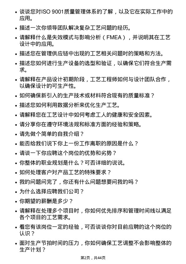 39道中联重科工艺工程师岗位面试题库及参考回答含考察点分析