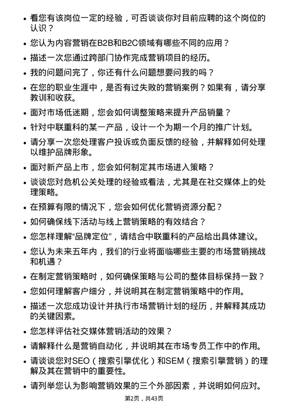 39道中联重科市场专员岗位面试题库及参考回答含考察点分析