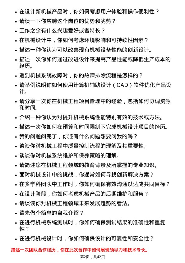 39道中联重科机械工程师岗位面试题库及参考回答含考察点分析