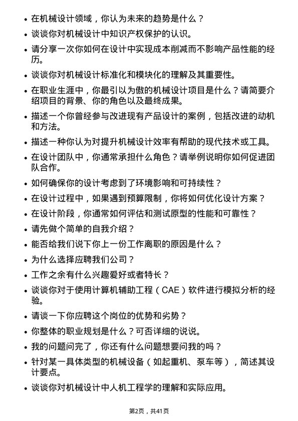 39道中联重科机械设计师岗位面试题库及参考回答含考察点分析