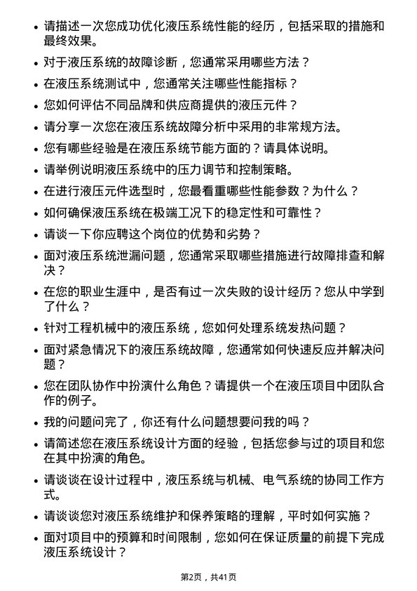 39道中联重科液压工程师岗位面试题库及参考回答含考察点分析