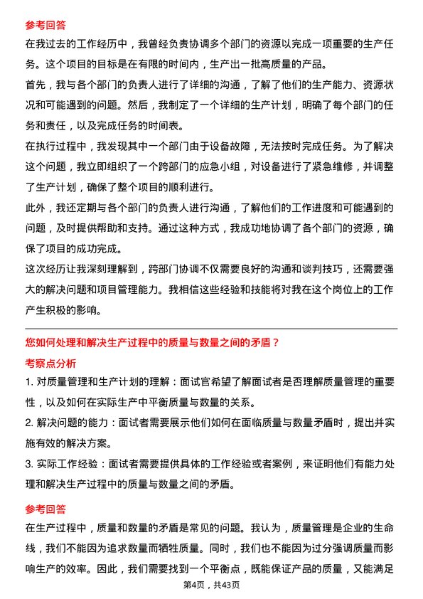 39道中联重科生产计划员岗位面试题库及参考回答含考察点分析