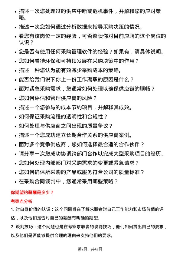 39道中联重科采购员岗位面试题库及参考回答含考察点分析