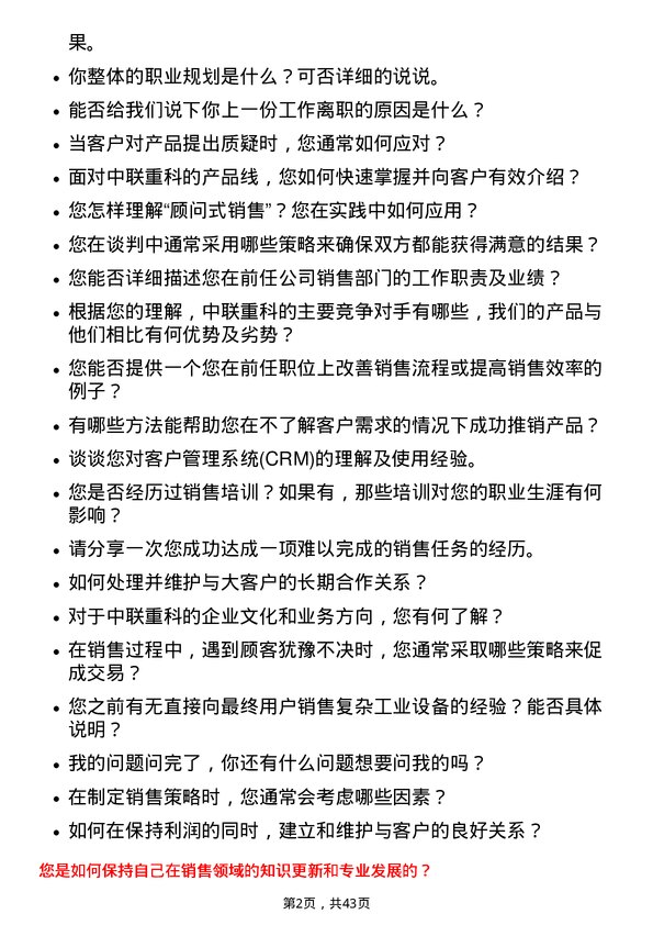 39道中联重科销售代表岗位面试题库及参考回答含考察点分析