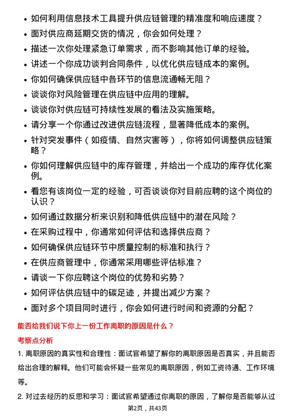 39道中航沈飞供应链管理员岗位面试题库及参考回答含考察点分析