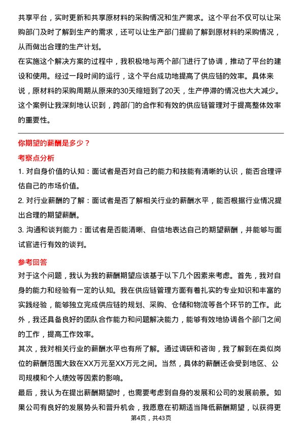 39道中航沈飞供应链管理员岗位面试题库及参考回答含考察点分析