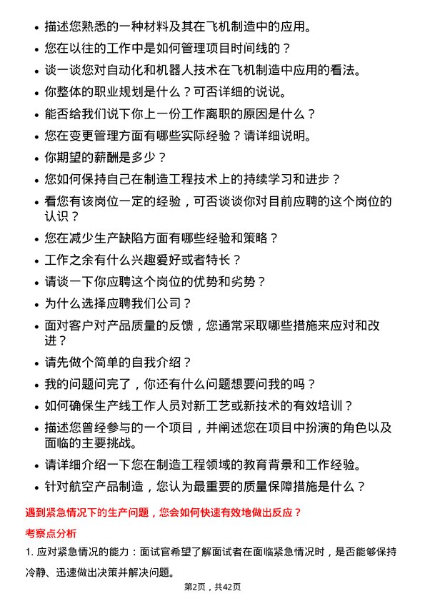 39道中航沈飞制造工程师岗位面试题库及参考回答含考察点分析