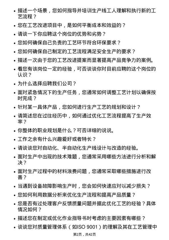 39道中航沈飞工艺员岗位面试题库及参考回答含考察点分析