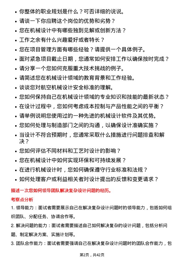 39道中航沈飞机械设计师岗位面试题库及参考回答含考察点分析