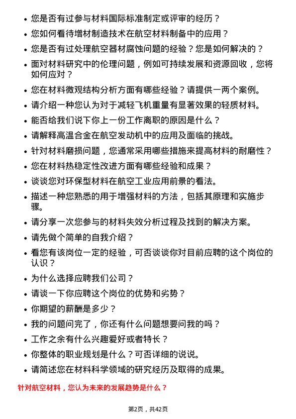 39道中航沈飞材料研究员岗位面试题库及参考回答含考察点分析