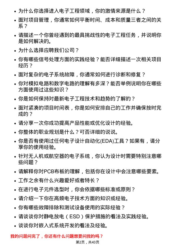 39道中航沈飞电子工程师岗位面试题库及参考回答含考察点分析